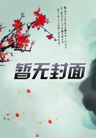主母在上养成攻略