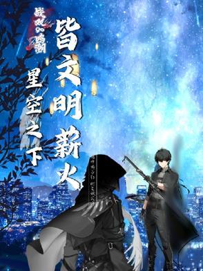 战双阵营守护大战