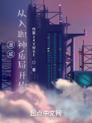 从漫威开始的征途