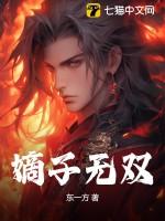 重生之嫡子无双+番外 by慕子宸