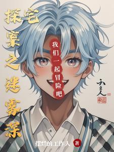 迷雾探案攻略