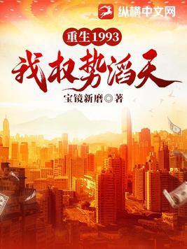重生之权势滔天六道全文阅读