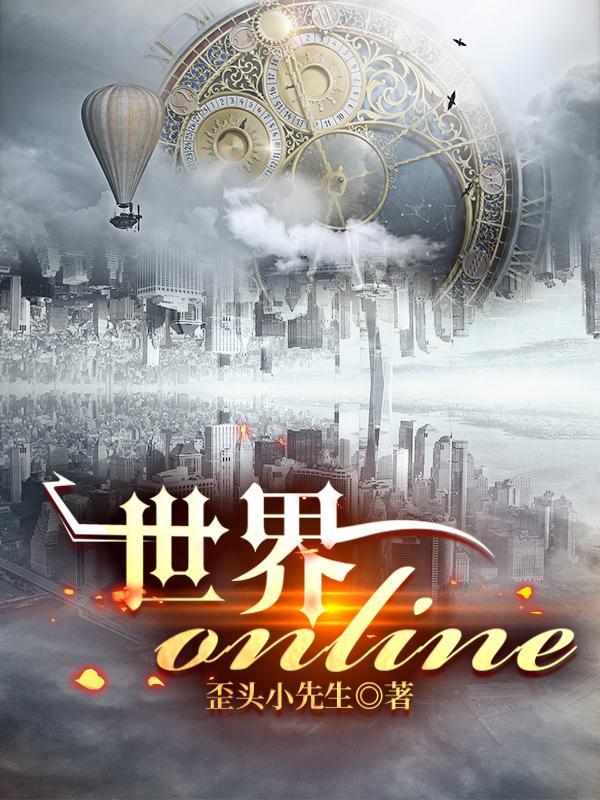 世界onlineMJ活动