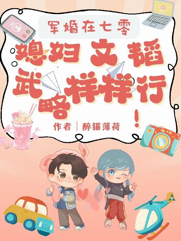 军婚重生七零年代小媳妇