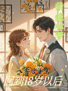 重生后八零再婚