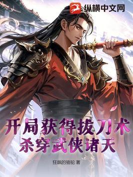 开局拔刀奖励至尊骨免费
