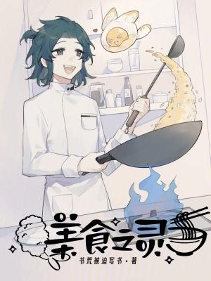 美食之美
