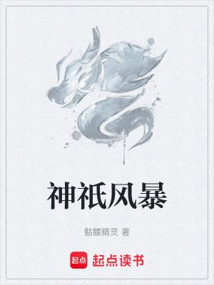 神祇人物介绍