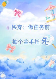 (快穿)做任务都在浪