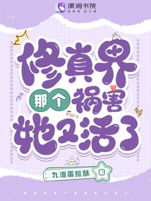 修真界最强坑神全文免费阅读