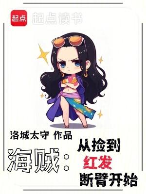 海贼开局从捡垃圾开始 最新章节 无弹窗