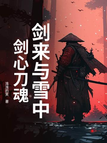 剑来于心