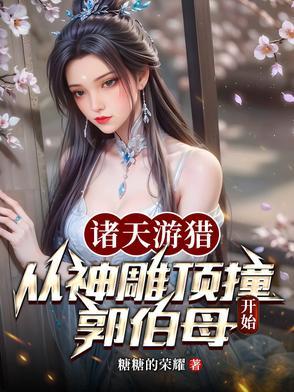 诸天旅游