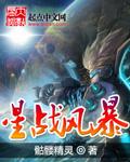 星战风暴王铮父母