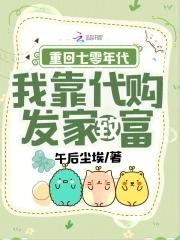 重回七零年代她决定这辈子自强自立