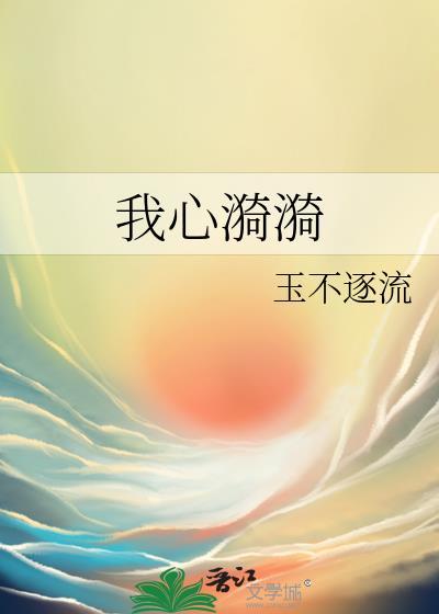 我心漪漪TXT百度