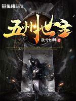 五洲盛世是什么意思