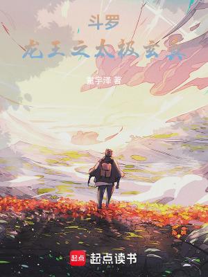 斗罗大陆之龙王斗罗免费阅读