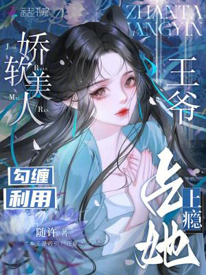 1.娇软美人