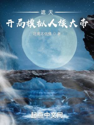 遮天之开局成仙帝