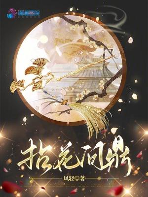 拈花问鼎 笔趣阁