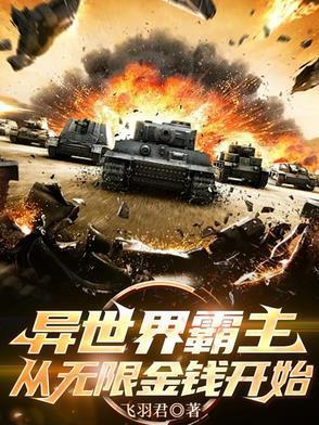 异界霸主系统