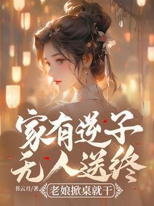 形容家有逆子的成语