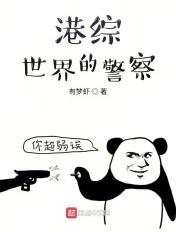 重生港综世界当警察