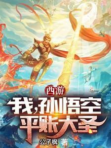 出世就是准圣免费