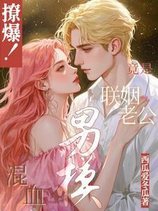 混血男篮