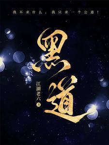 黑道风云原型故事