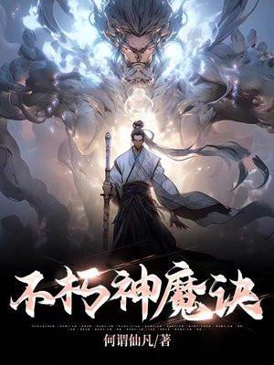 不朽魔神开服表