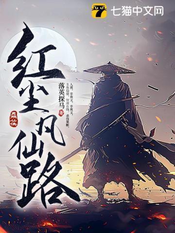 炮灰修仙成神路TXT