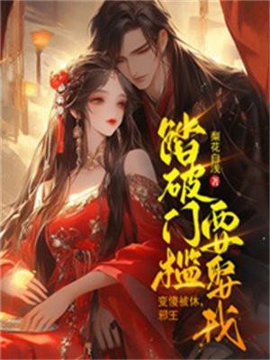 邪王傻妃她嘴开了光