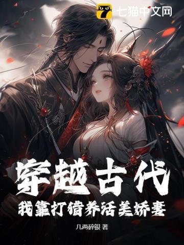 穿越古代种田打猎文