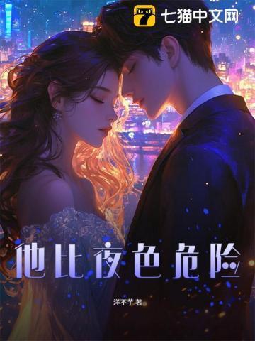他比夜更黑无罪国度免费阅读