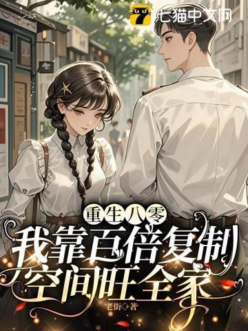 重生八零靠读书暴富舒白念