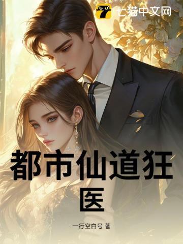 都市之仙道祖师