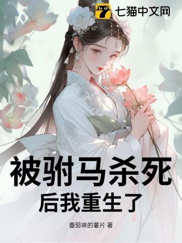 驸马杀了皇后