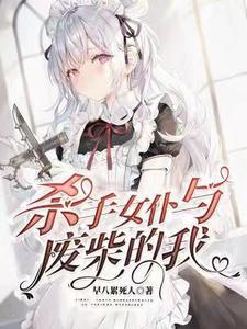 杀手女王 gl