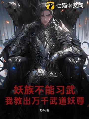 妖族什么意思