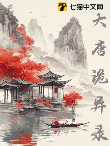 大唐诡事录游戏图文攻略大全