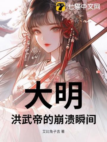 大明洪武王朝1368