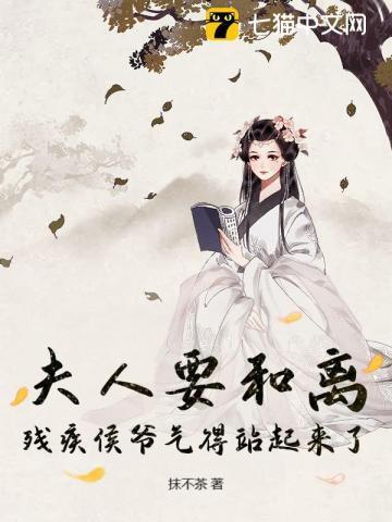 夫人又想和离