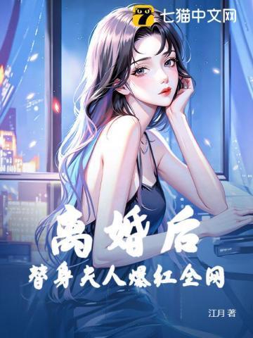 离婚后我千亿资产曝光了免费阅读