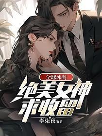 全球变冷完整