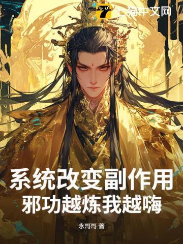 系统改变人生电子版