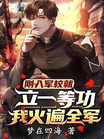 在军中立一等功有什么好处