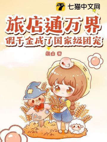 假千金成了国家级团宠 织金