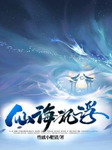 仙海好玩吗